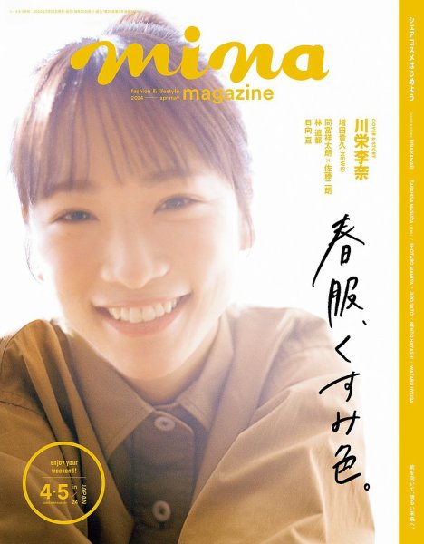 mina（ミーナ） 2024年5月号 (発売日2024年02月20日) | 雑誌/定期購読