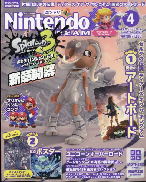 Nintendo DREAM（ニンテンドードリーム） 2024年4月号 (発売日2024年02月21日) 表紙