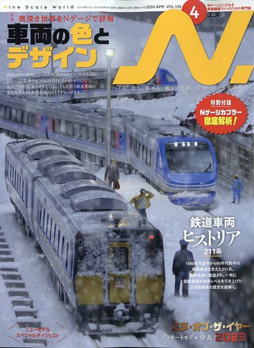 N.（エヌ）の最新号【2024年4月号 (発売日2024年02月20日)】| 雑誌