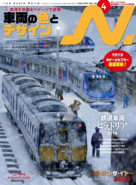 N.（エヌ） 2024年4月号 (発売日2024年02月20日) 表紙