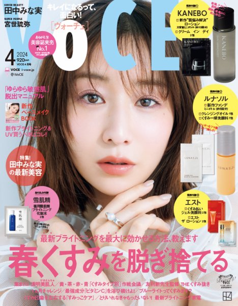 VOCE（ヴォーチェ） 2024年4月号 (発売日2024年02月22日) | 雑誌/定期