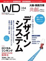 Web Designing（ウェブデザイニング） 2024年4月号 (発売日2024年02月17日) 表紙