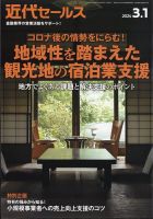近代セールス 2024年3/1号 表紙