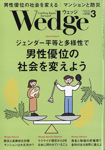 Wedge（ウェッジ） 2024年3月号 (発売日2024年02月20日) | 雑誌/電子