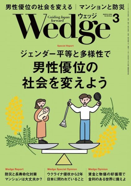 Wedge（ウェッジ） 2024年3月号 (発売日2024年02月20日) 表紙