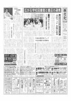 新文化 3501号 表紙