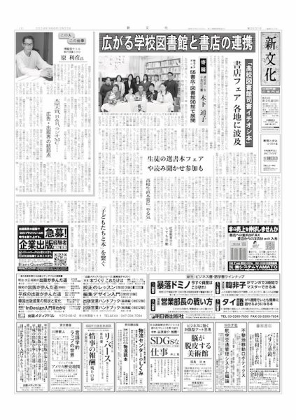 新文化 3501号 (発売日2024年02月22日) 表紙