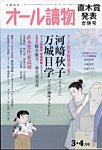 オール読物 2024年3月号の表紙