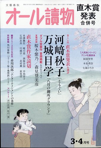 オール読物の最新号【2024年3月号 (発売日2024年02月22日)】| 雑誌