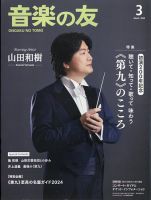 音楽の友 表紙