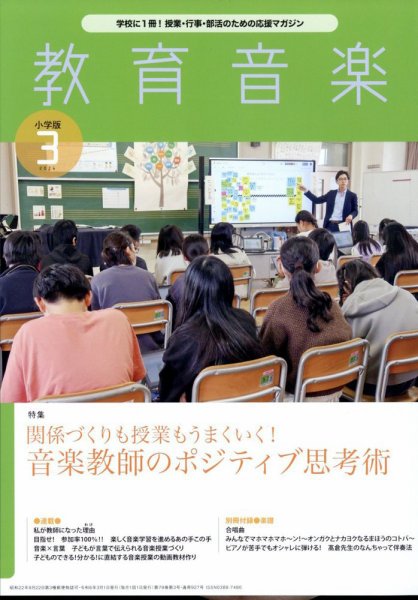 教育音楽 2024年3月号 (発売日2024年02月17日) 表紙