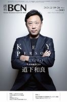 週刊BCN vol.2003 表紙