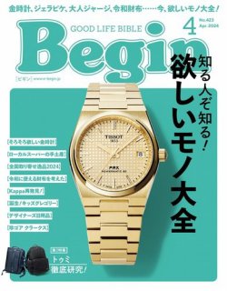 Begin（ビギン） 2024年4月号 (発売日2024年02月16日) 表紙