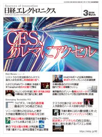 日経エレクトロニクス 2024年3月号 (発売日2024年02月20日) 表紙