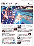 日経エレクトロニクス | 日経クロステック（xTECH）