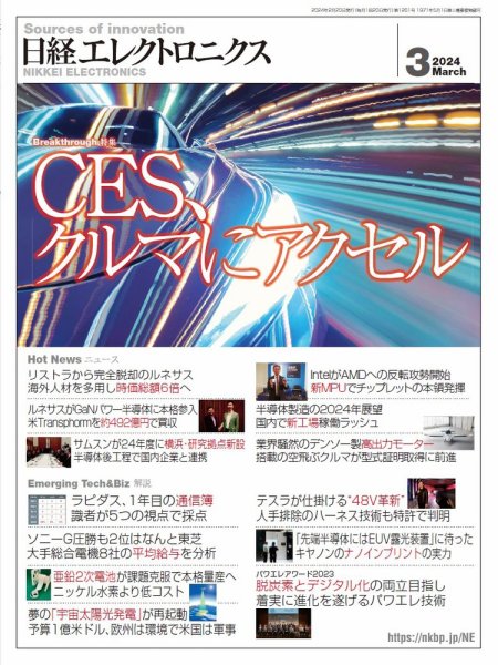 日経エレクトロニクス｜定期購読49%OFF - 雑誌のFujisan