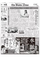 The Bunka News 表紙