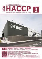 月刊HACCP 表紙