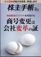 株主手帳 2024年3月号 表紙