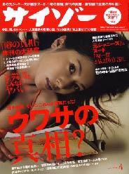 サイゾー 04 (発売日2004年03月18日) 表紙