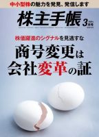 株主手帳 2024年3月号 (発売日2024年02月16日) 表紙