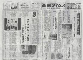 週刊包装タイムス 2月19日号 表紙