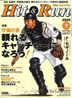 ヒットエンドラン 7月号 (発売日2009年05月27日) 表紙