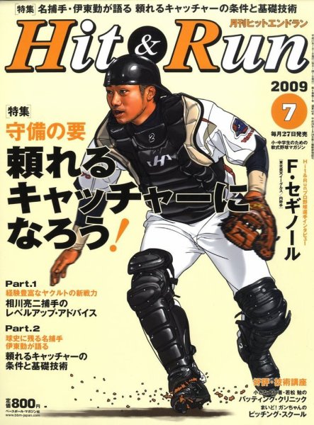 ヒットエンドラン 7月号 (発売日2009年05月27日) 表紙