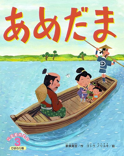 こどものくに ひまわり版 3月号 (発売日2024年02月20日) | 雑誌/定期