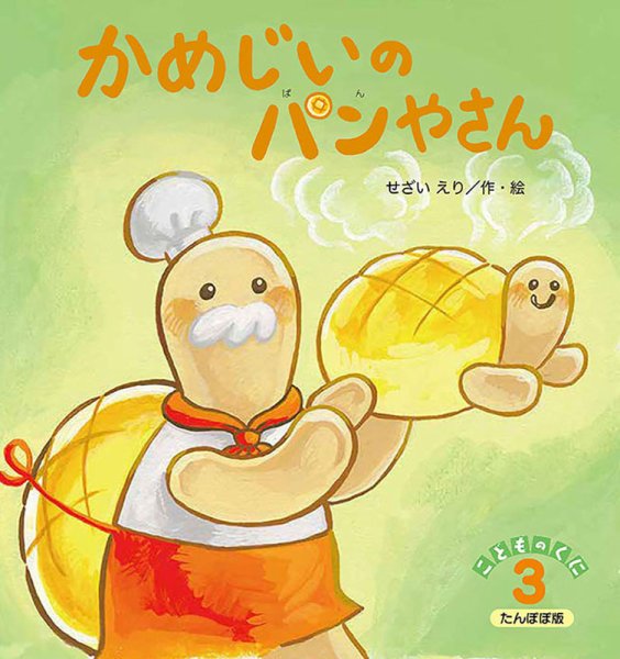 こどものくに　たんぽぽ版 3月号 (発売日2024年02月20日) 表紙