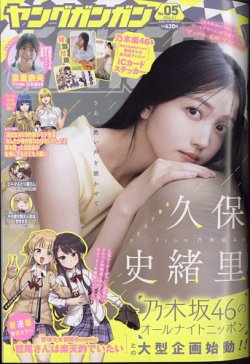 YOUNG GANGAN (ヤング・ガンガン) 2024年3/1号 (発売日2024年02月16日) 表紙