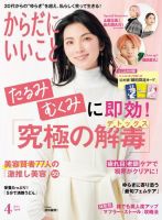からだにいいこと 2024年4月号 (発売日2024年02月16日) 表紙