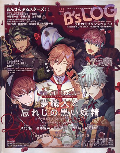 Amazon.co.jp: B's-LOG 2024年11月号 : 本