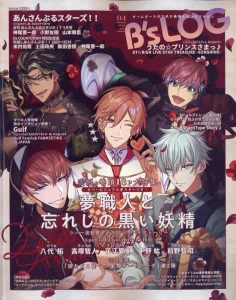 B's-LOG (ビーズログ) 2024年4月号 (発売日2024年02月20日) 表紙