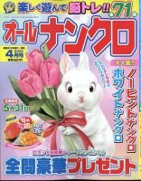 オールナンクロ 2024年4月号 表紙