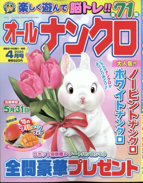 オールナンクロ 2024年4月号 (発売日2024年02月19日) 表紙