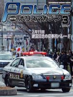 ポリスマガジン 2024年3月号 表紙