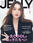 JELLYの表紙