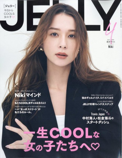 jelly 雑誌　17冊　まとめ JELLY（ジェリー） 2024年4月号 (発売日2024年02月17日) | 雑誌/定期
