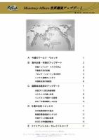 世界潮流アップデート 第1035号 (発売日2024年02月16日) 表紙
