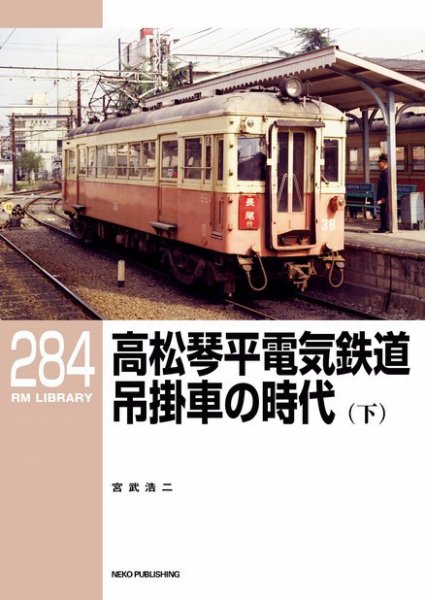RM Library（RMライブラリー） Vol.284 (発売日2024年02月20日) 表紙