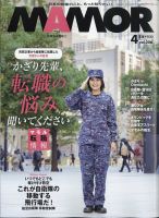 MAMOR（マモル） 2024年4月号 表紙