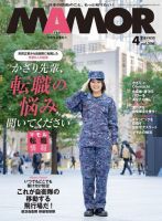 MAMOR（マモル）のバックナンバー | 雑誌/電子書籍/定期購読の予約はFujisan