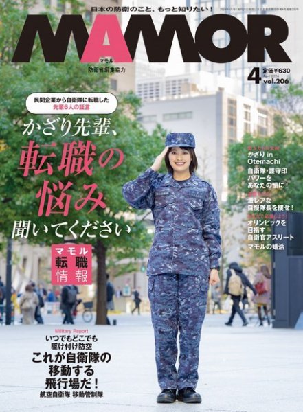 MAMOR（マモル） 2024年4月号 (発売日2024年02月21日) | 雑誌/電子書籍