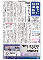 日本ネット経済新聞 0768 表紙