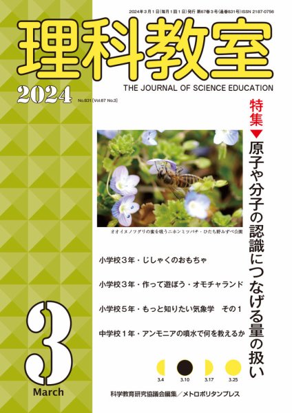 理科教室 2024年3月号 (発売日2024年02月16日) 表紙