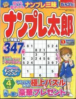 ナンプレ太郎 2024年4月号 (発売日2024年02月19日) 表紙