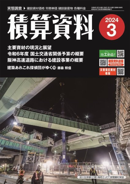 積算資料　3・6・9・12月号 2024年3月号 (発売日2024年02月20日) 表紙