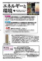 エネルギーと環境 2762 表紙