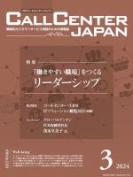 月刊コールセンタージャパン 302号 表紙